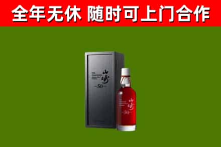罗湖区回收山崎洋酒