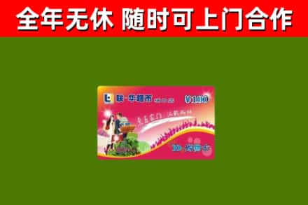 罗湖区烟酒回收超市卡.jpg